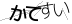 CAPTCHA